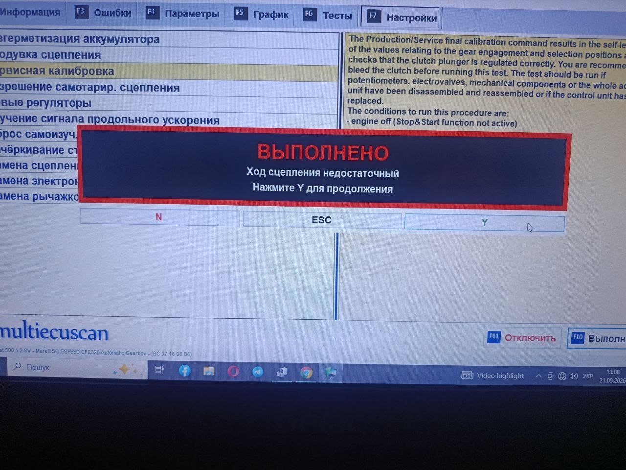 Діагностика робота Marelli CFC328 Fiat / Lancia: чому параметри сканера вводять в оману та звідки береться помилка «Хід зчеплення недостатній»